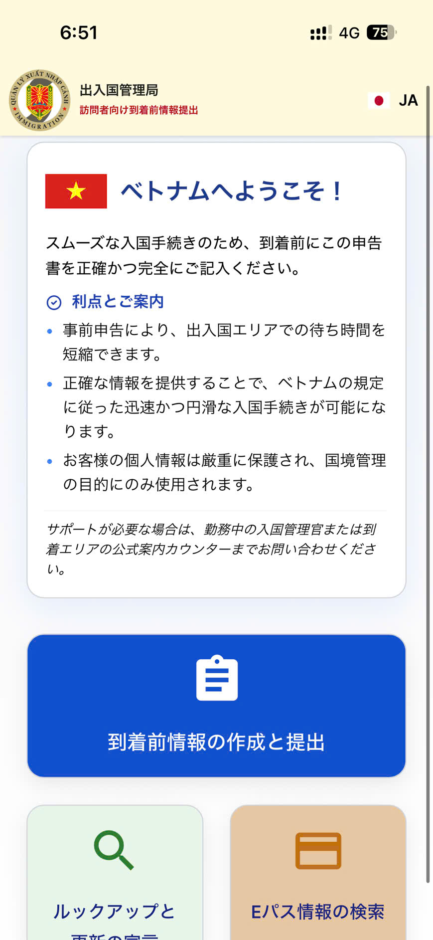 ベトナム入国事前登録サイトのトップページ