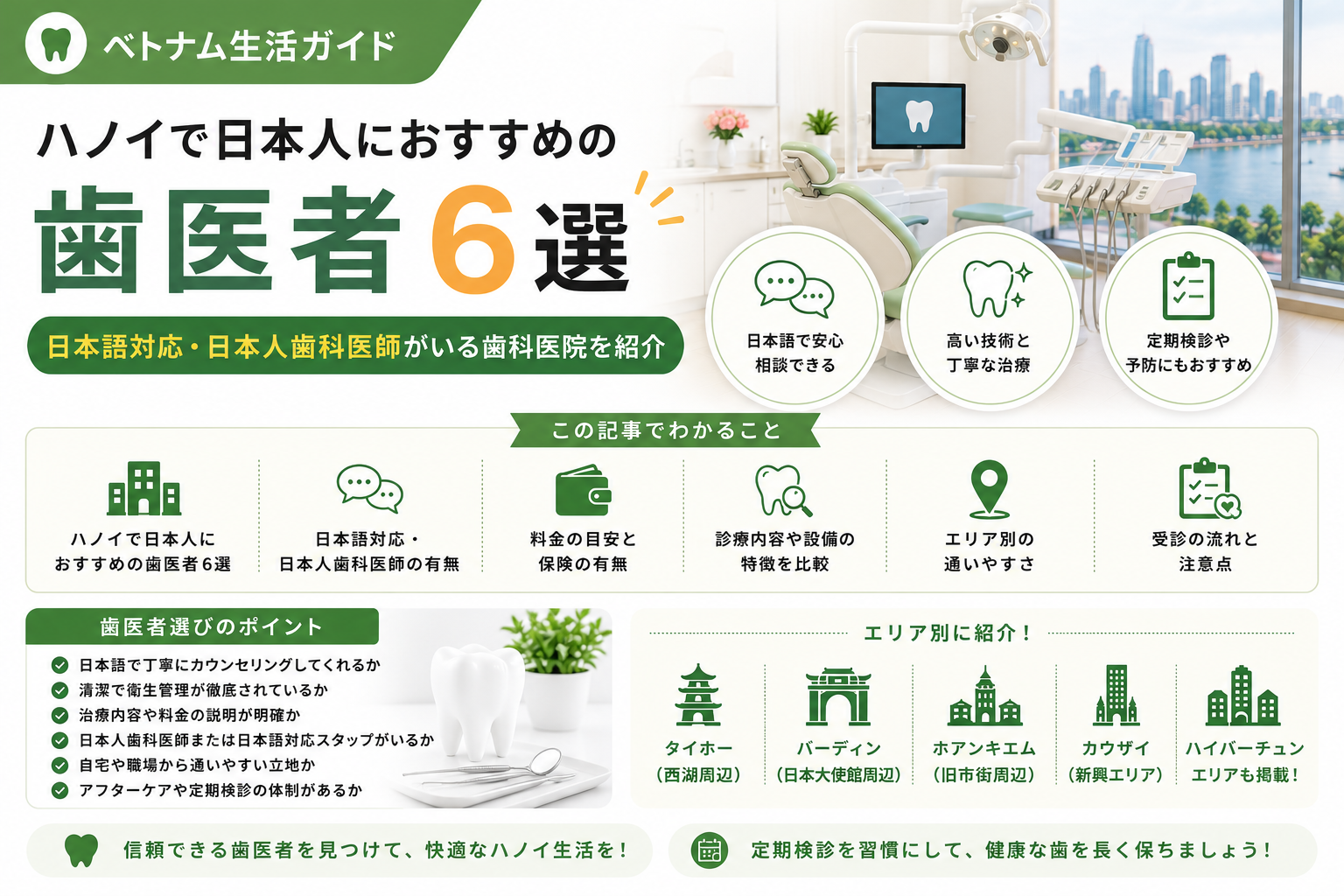 ハノイで日本人におすすめの歯医者6選｜日本語対応・日本人歯科医師がいる歯科医院を紹介