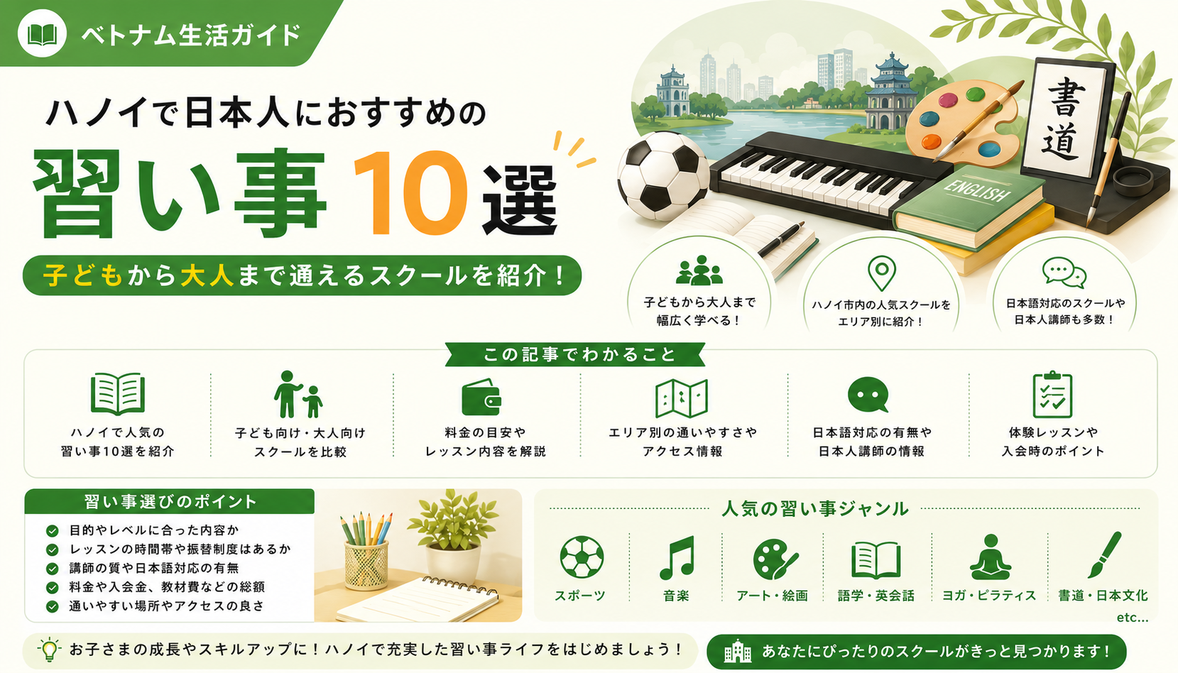 ハノイで日本人におすすめの習い事10選｜子どもから大人まで通えるスクールを紹介