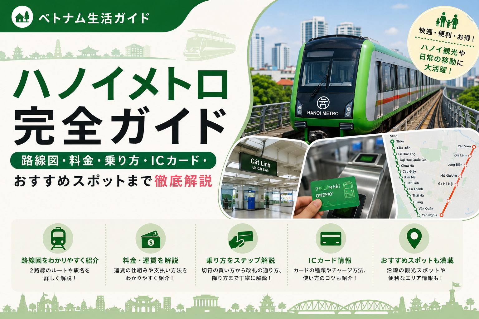 ハノイメトロ完全ガイド｜路線図・料金・乗り方・ICカード・おすすめスポットまで徹底解説
